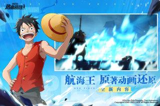 航海王热血航线日服正版