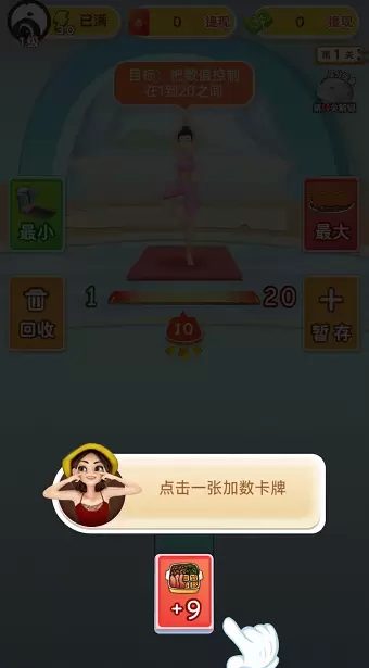 体重小达人手游