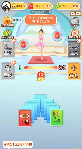 体重小达人手游