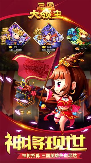 三国大领主最新版