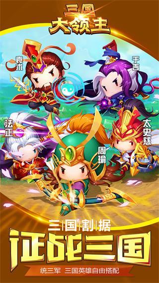 三国大领主最新版