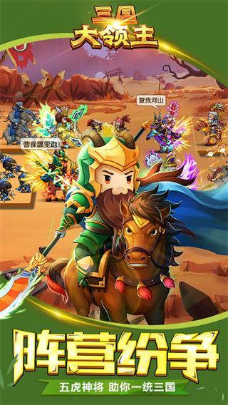 三国大领主最新版