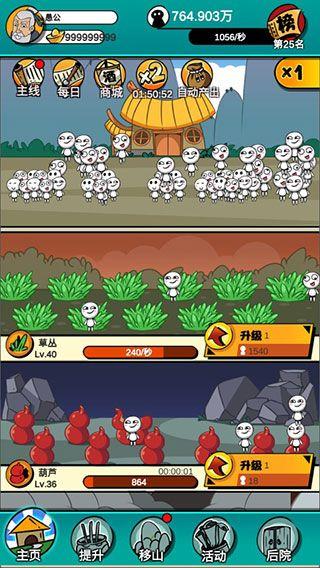 愚公特能生游戏