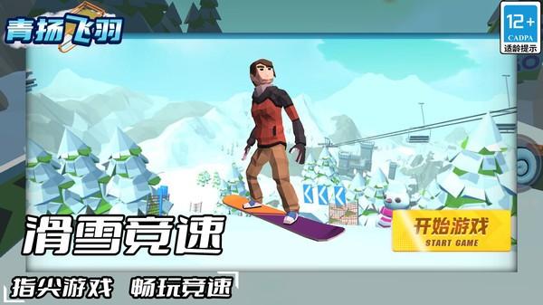 青扬飞羽中文版