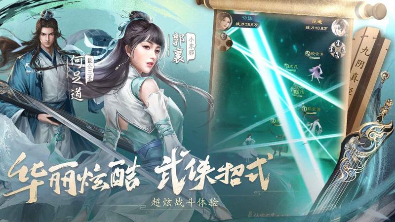 新倚天屠龙记手游