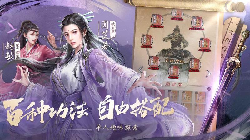 新倚天屠龙记手游