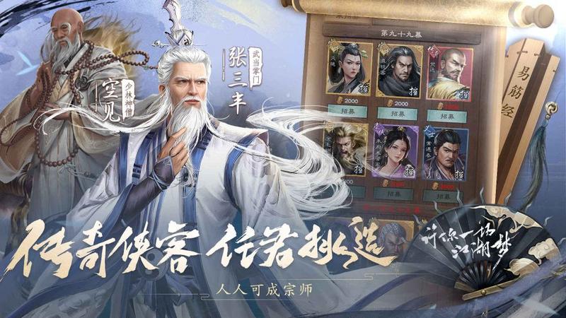 新倚天屠龙记手游