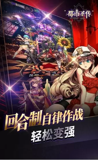 都市圣传手机版