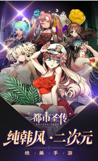 都市圣传手机版