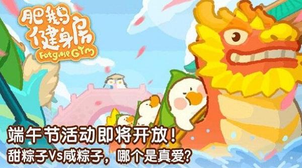 肥鹅健身房咸甜大作战攻略大全