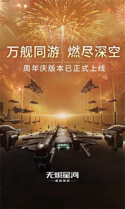 星战前夜无烬星河