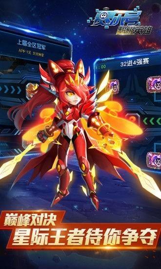 赛尔号超级英雄内购修改版