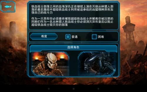 异形大战铁血战士进化