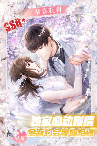 恋与制作人华为账号版