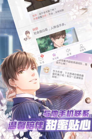 恋与制作人华为账号版