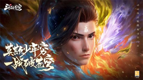 斗破苍穹巅峰对决