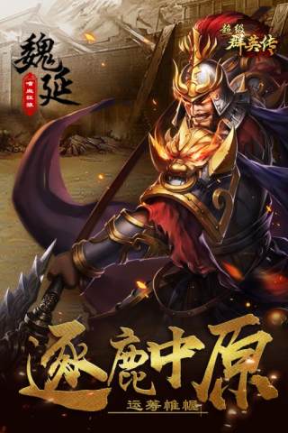 超级群英传华为版本