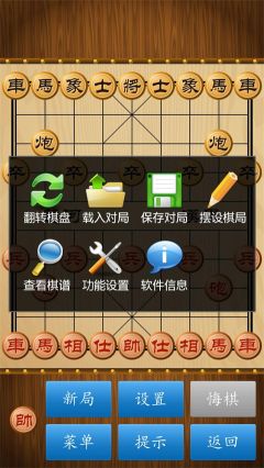 中国象棋经典版