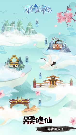 掌门求带飞最新版