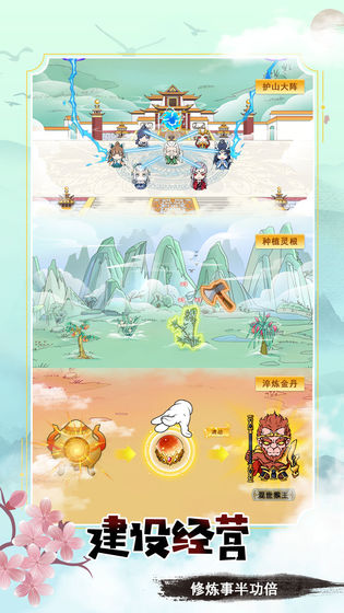 掌门求带飞最新版