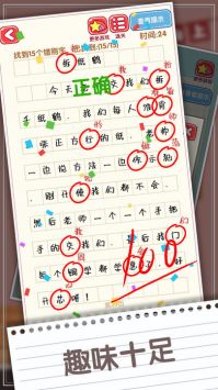 消灭错别字作文