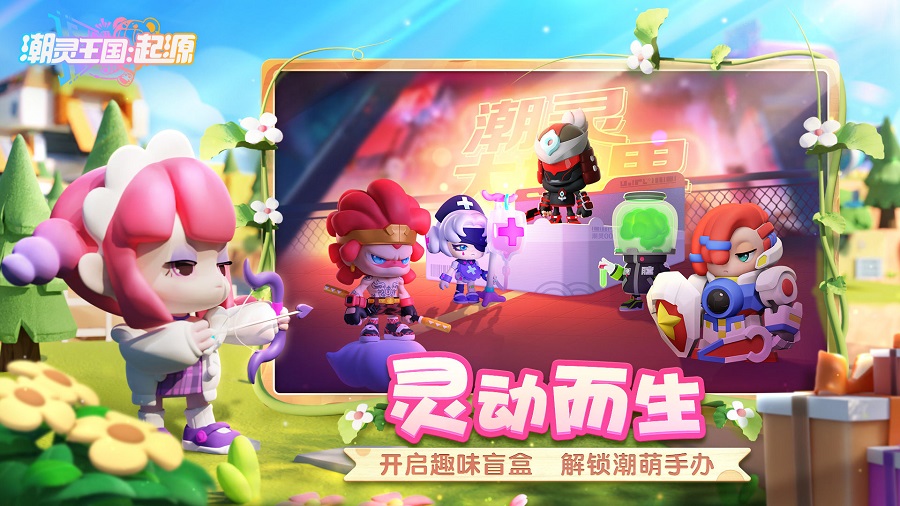 潮灵王国起源2024