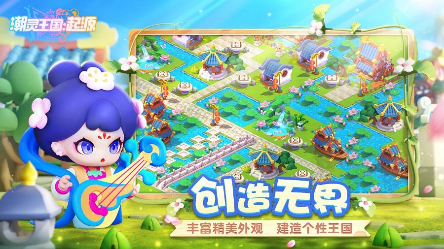 潮灵王国起源2024