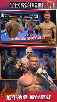 全民格斗联盟