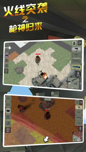 火线突袭之枪神归来游戏