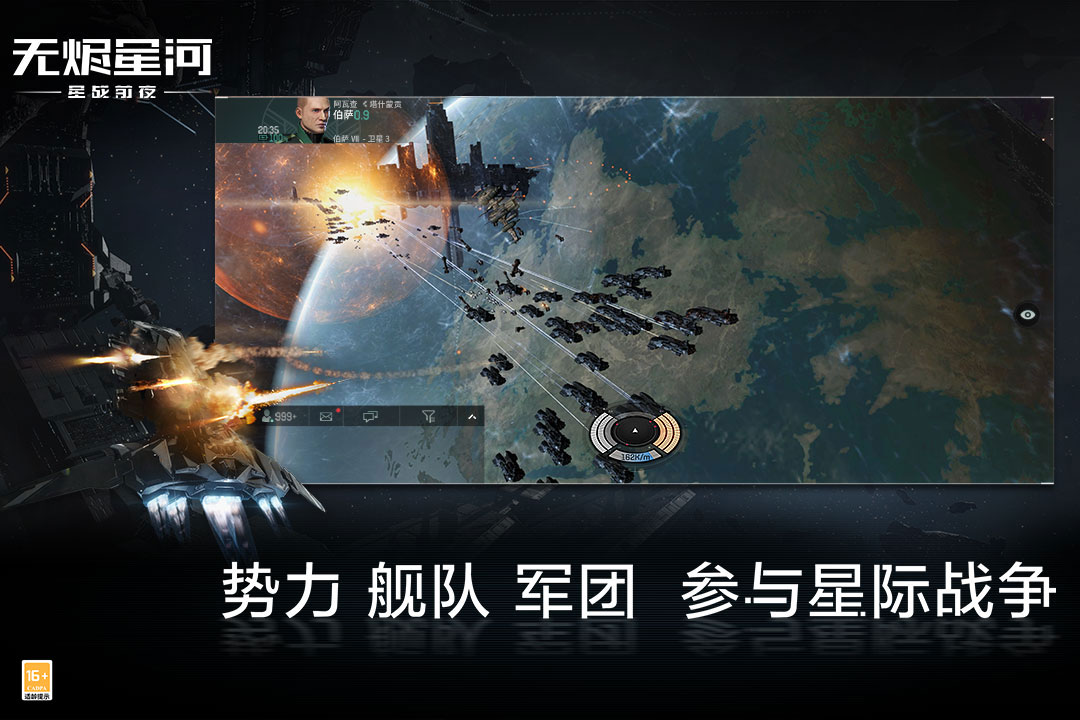 星战前夜无烬星河手游