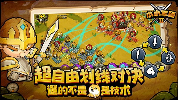 小小军团2最新版