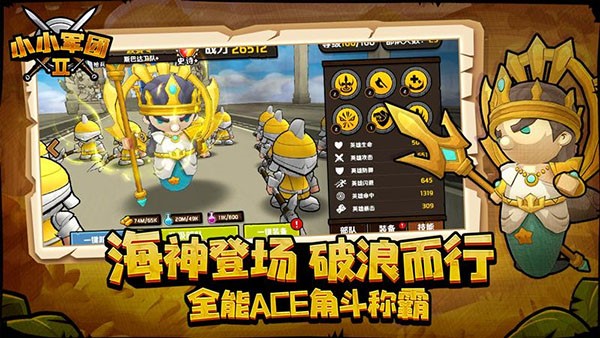 小小军团2最新版