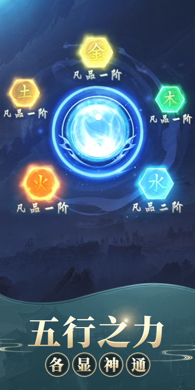 挂机修真模拟器