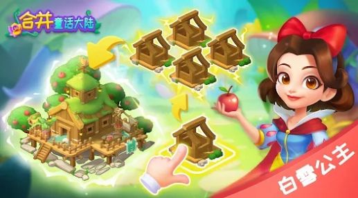 合并童话世界游戏