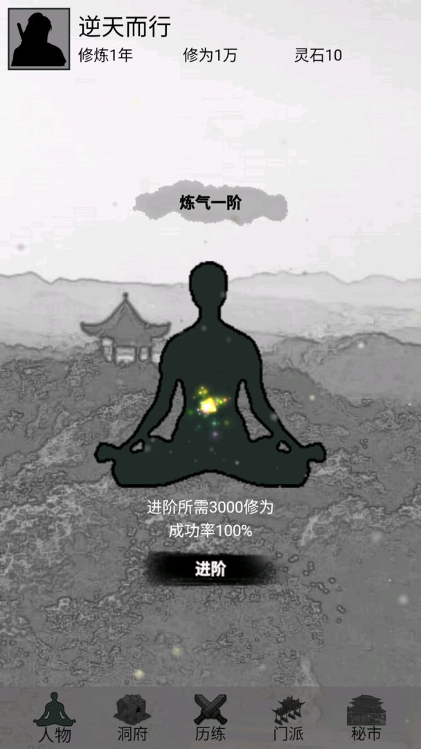 影子修仙模拟器 