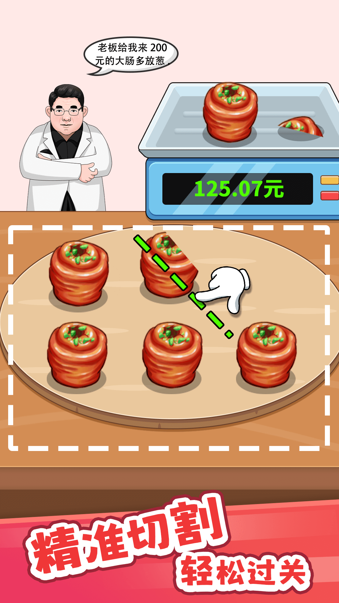 切割绳子游戏2024