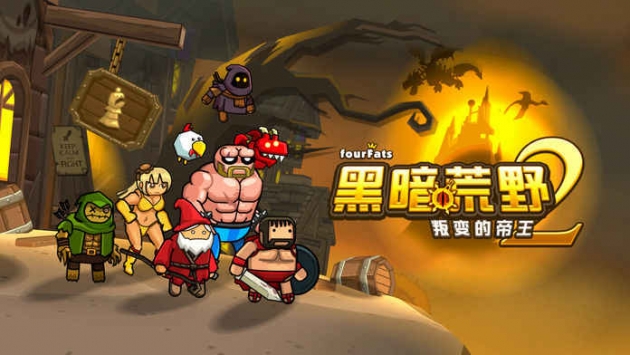 黑暗荒野22024最新版