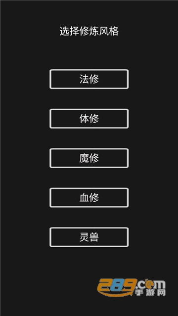 影子修仙模拟器