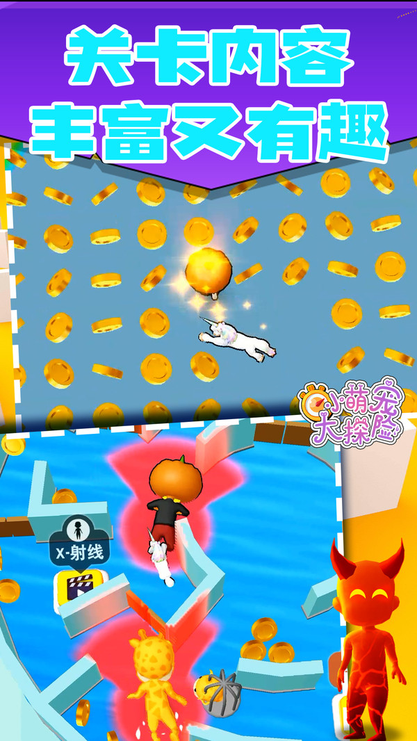 小萌宠大探险最新版