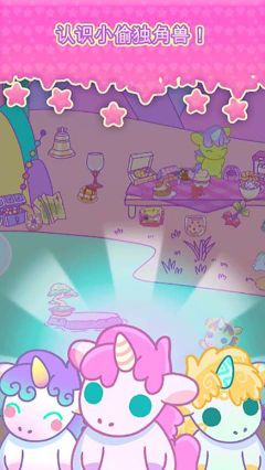 小偷独角兽游戏