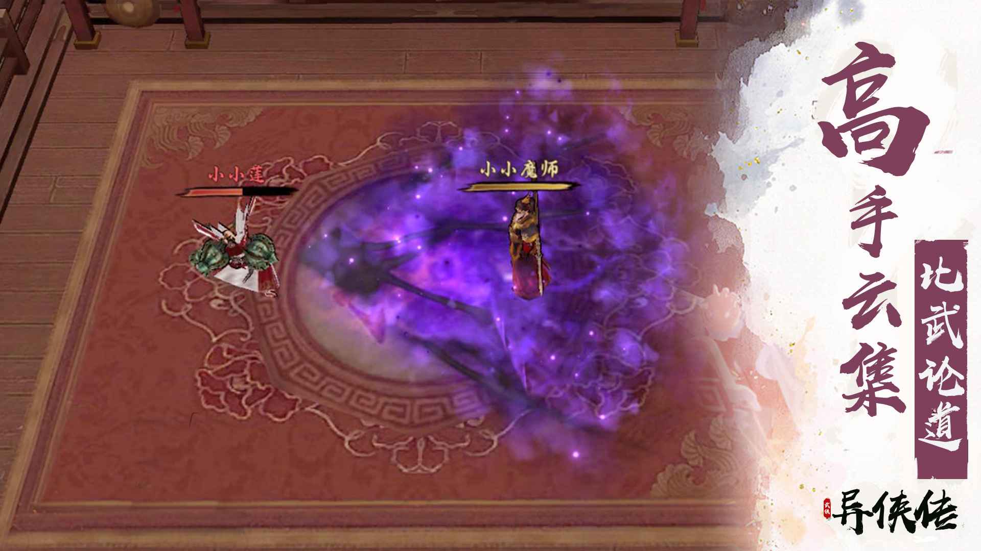 异侠传侠义九州