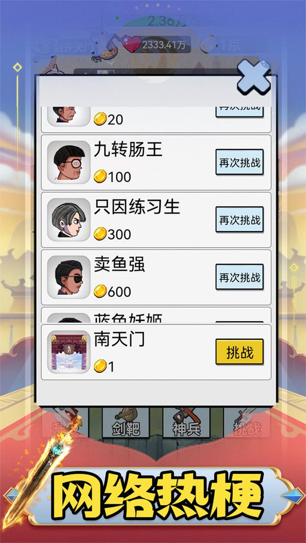 我功夫贼6修改版