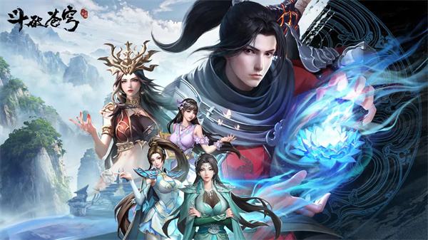 斗破苍穹：三年之约