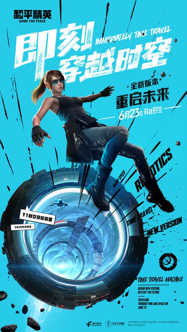 和平精英战狼启动器