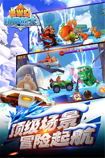 熊出没之机甲熊大2