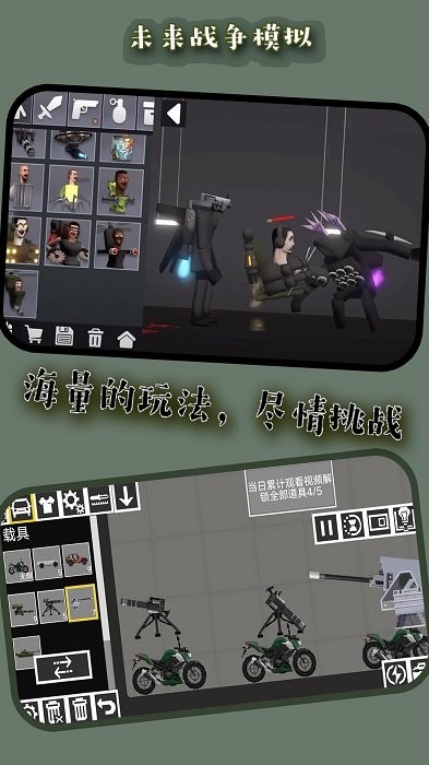 未来战争模拟器