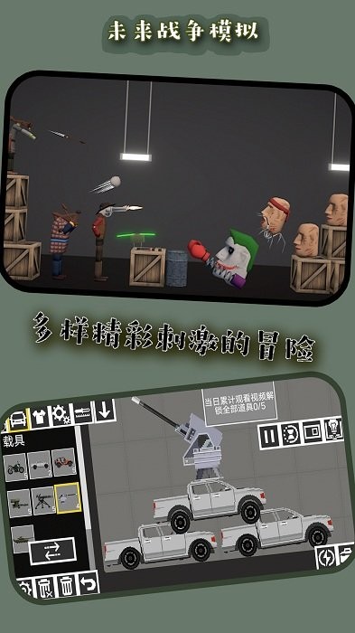 未来战争模拟器