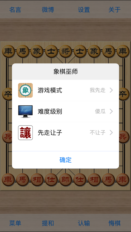 象棋巫师手机版