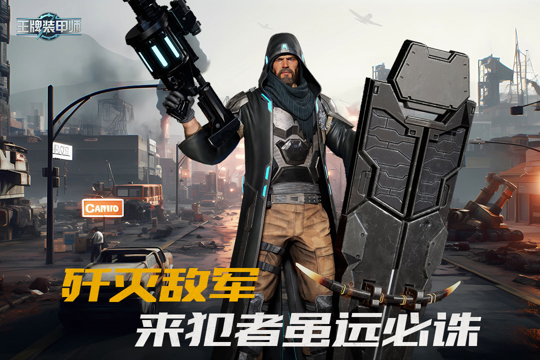 王牌装甲师安卓版