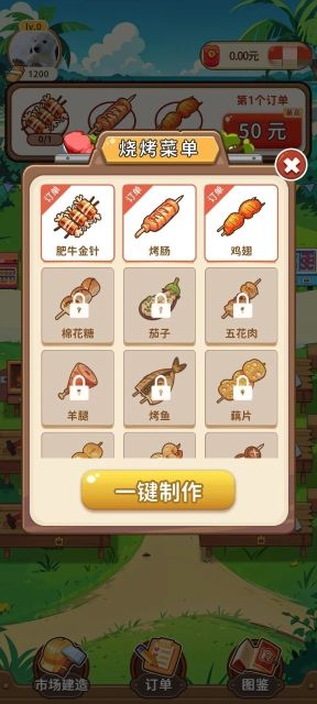 夏日烧烤店赚钱游戏